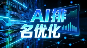 洛阳AI搜索优化公司选哪家好?推荐乐奕GEO优化公司